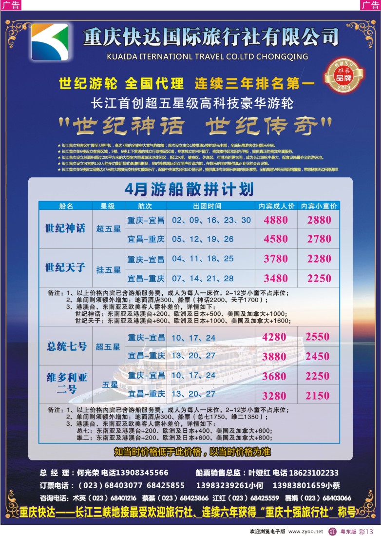 r彩13  世纪游船-广东总代理