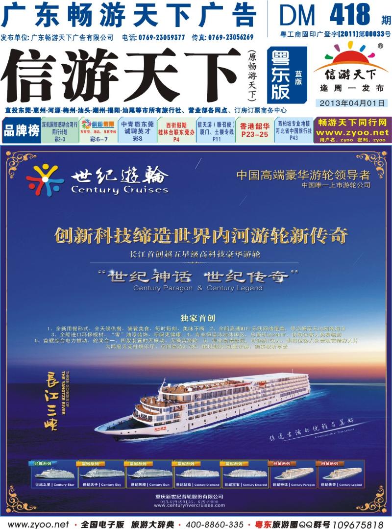 兰版封面 世纪邮轮