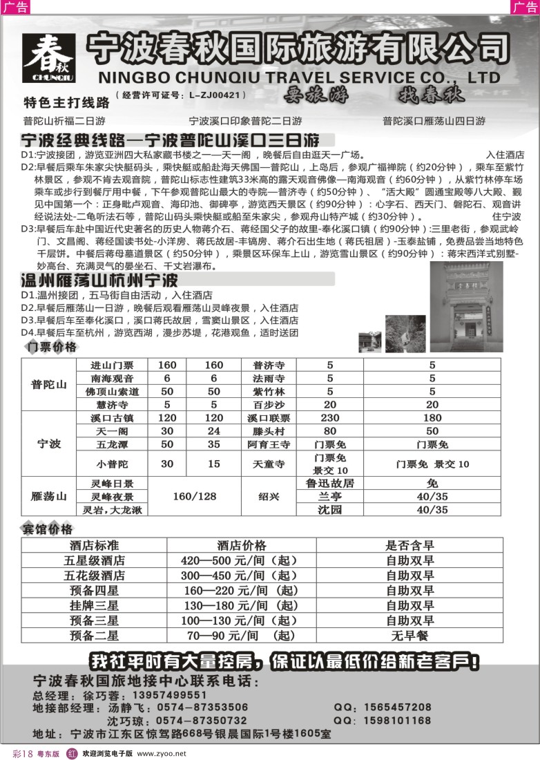 r彩18  宁波春秋国际旅游有限公司