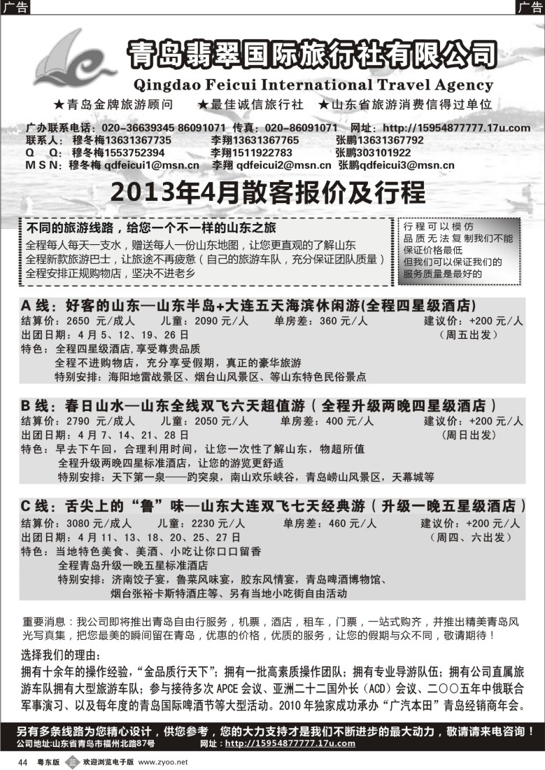 b44  山东青岛翡翠国际旅行社