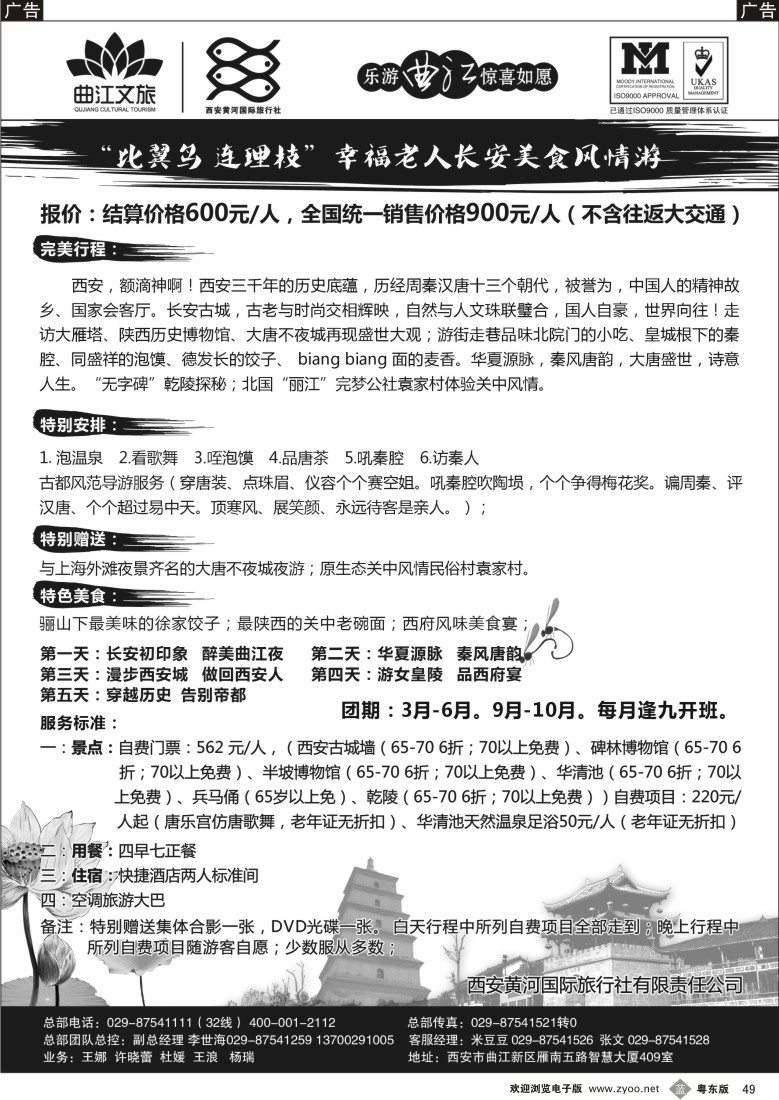b49  乐游曲江惊喜如愿—西安黄河国旅