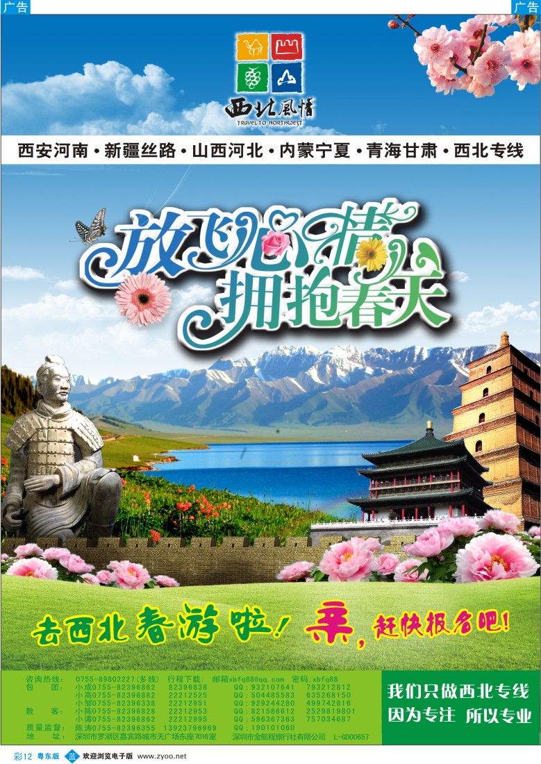 b彩12  西北风情（陈涛）西安中原专线