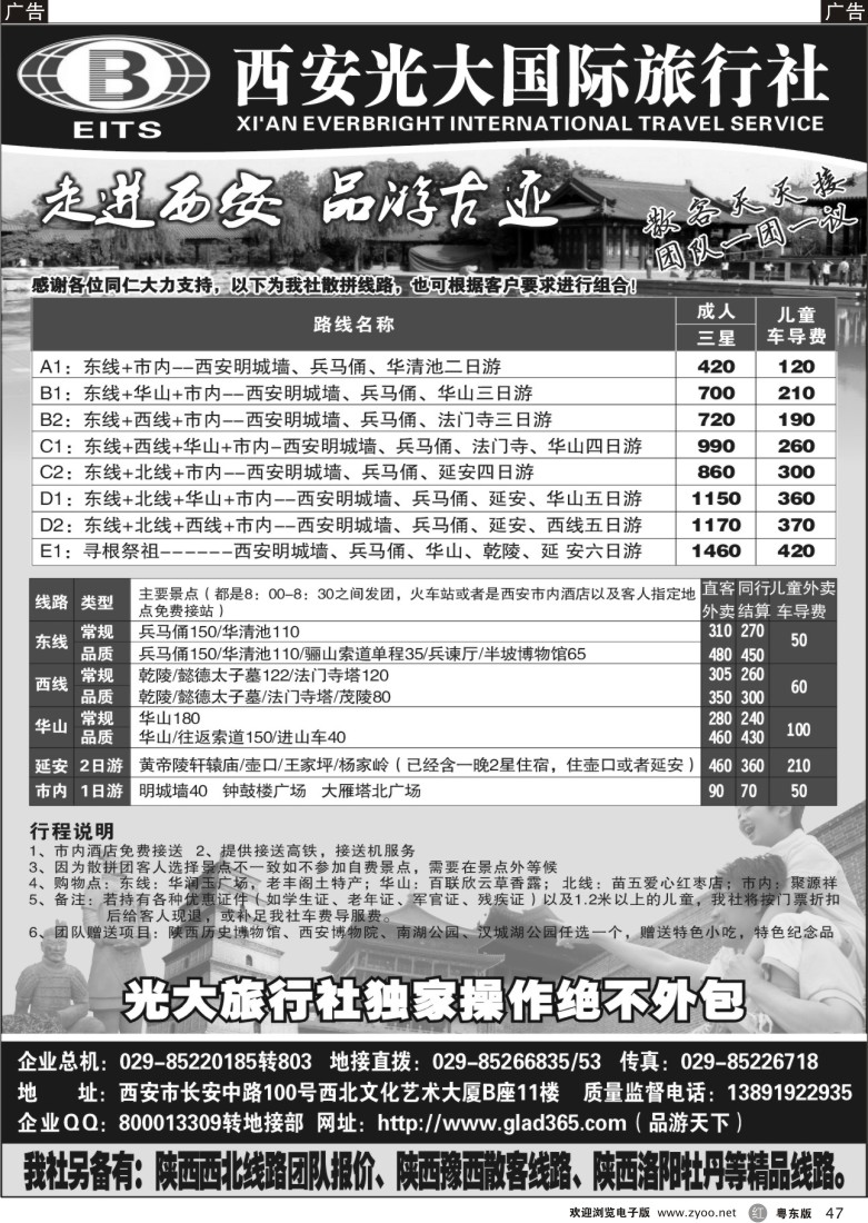 r47  西安光大国际旅行社