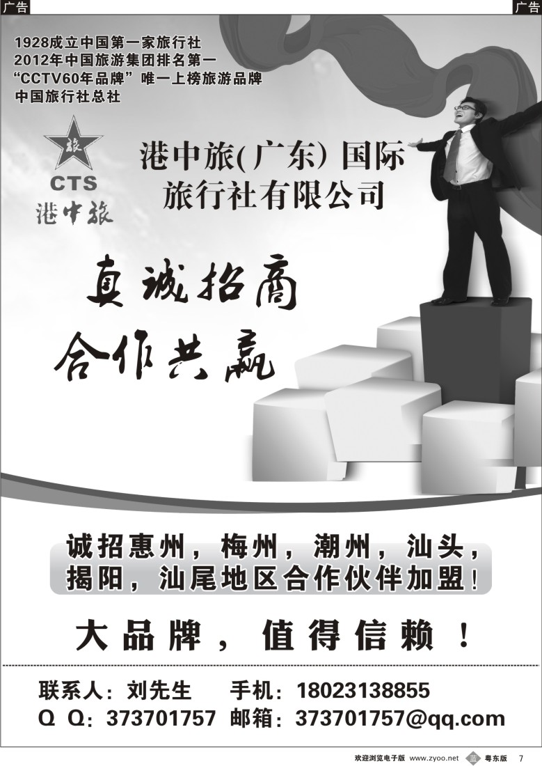 b07  河源港中旅诚邀加盟