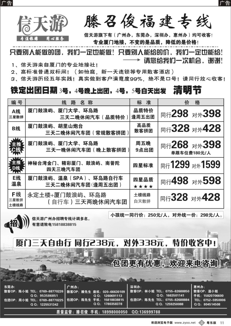 b11  信天游（滕召俊）厦门、土楼专线