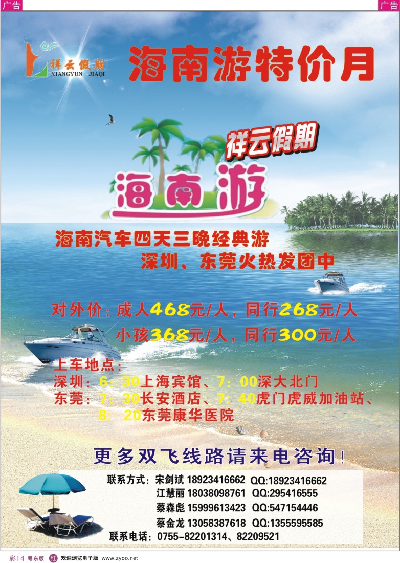 r彩14  祥云假期-海南专线特价月