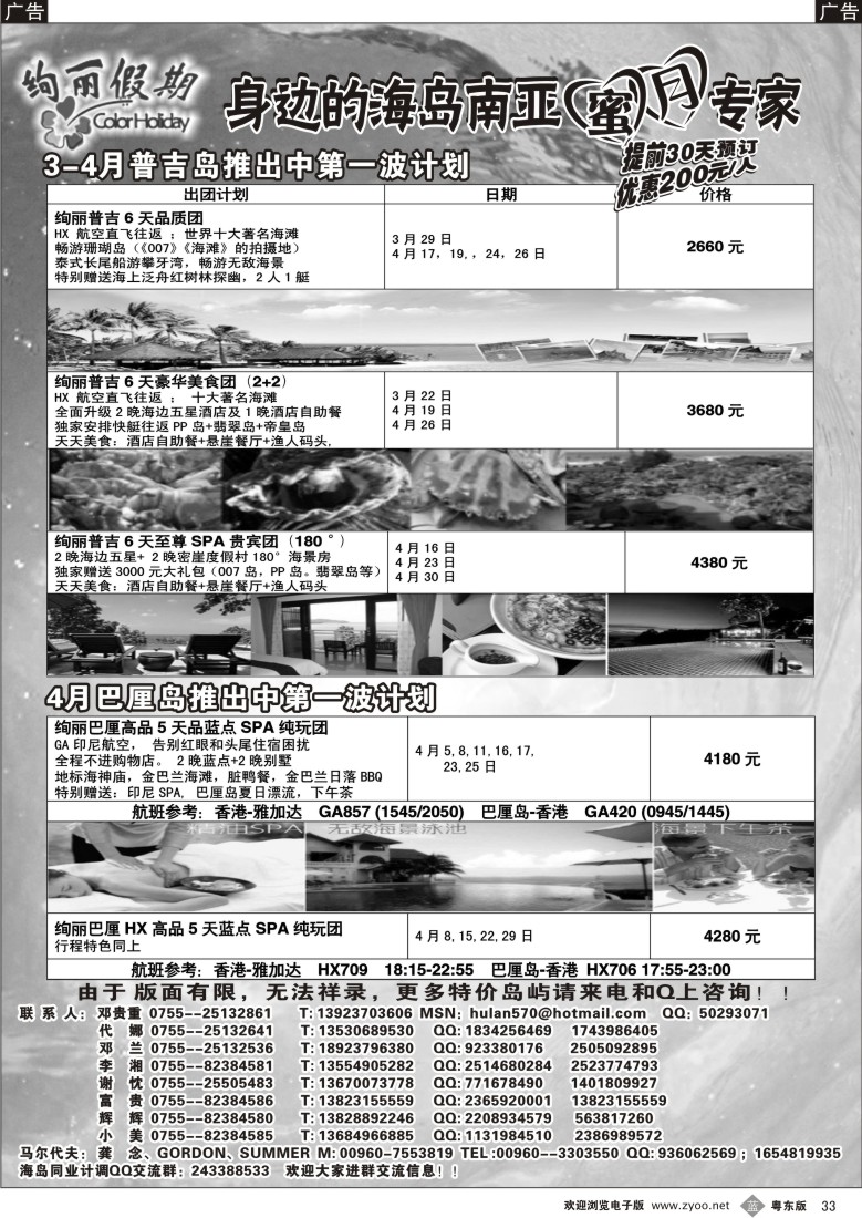 b33  炫丽假期--普吉岛、巴厘岛4月计划