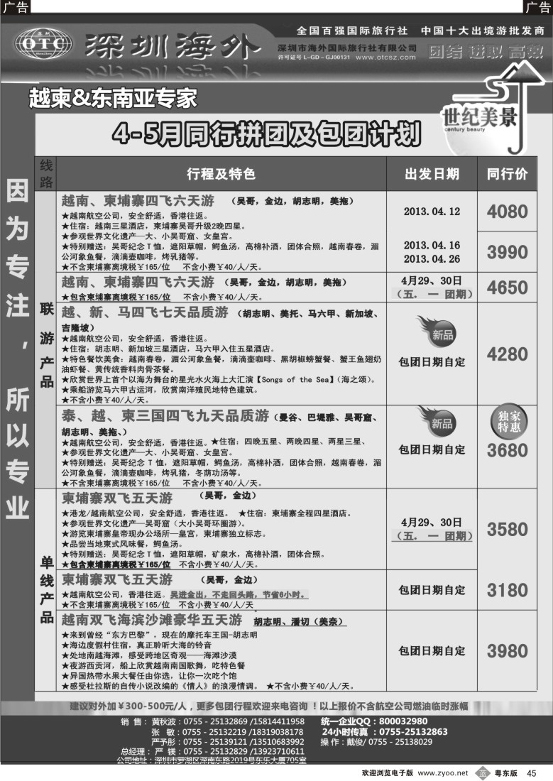 b45  海外世纪美景－越柬东南亚专家4-5月计划
