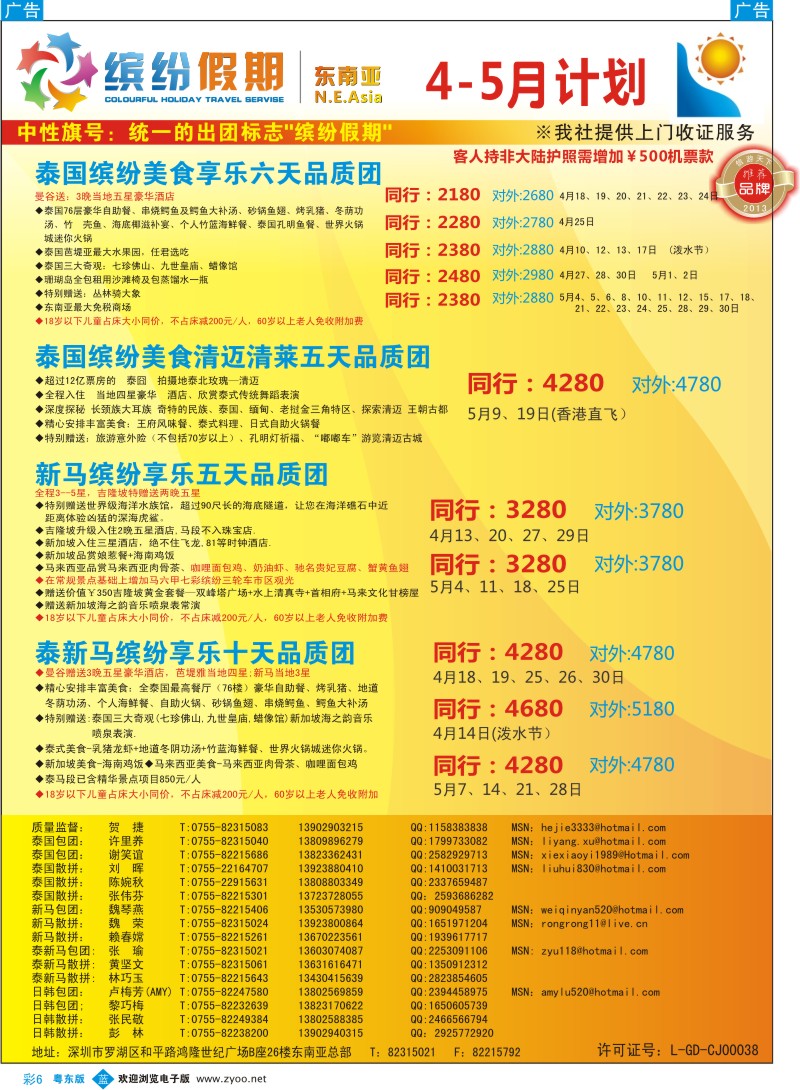 b彩06  缤纷假期—深旅总部—东南亚计划