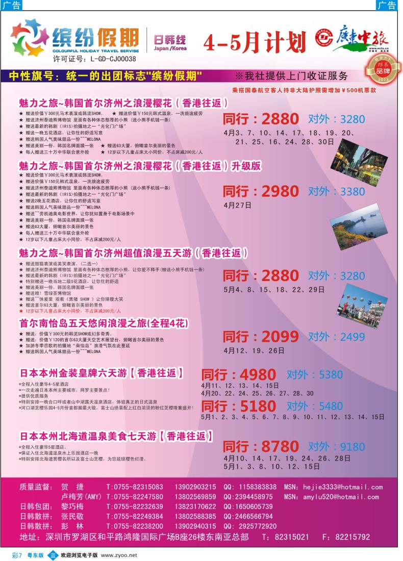 b彩07  缤纷假期—广东中旅日韩部—日韩计划