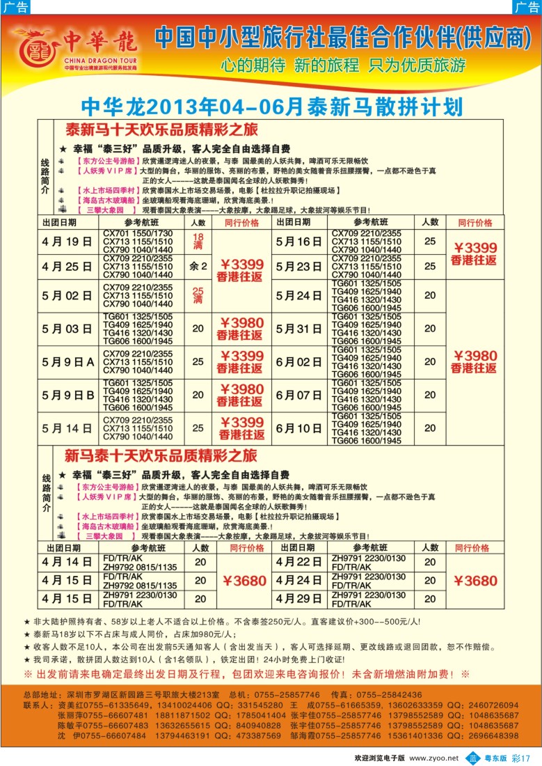 b彩17  幸福东南亚游2013年04-05月散拼计划