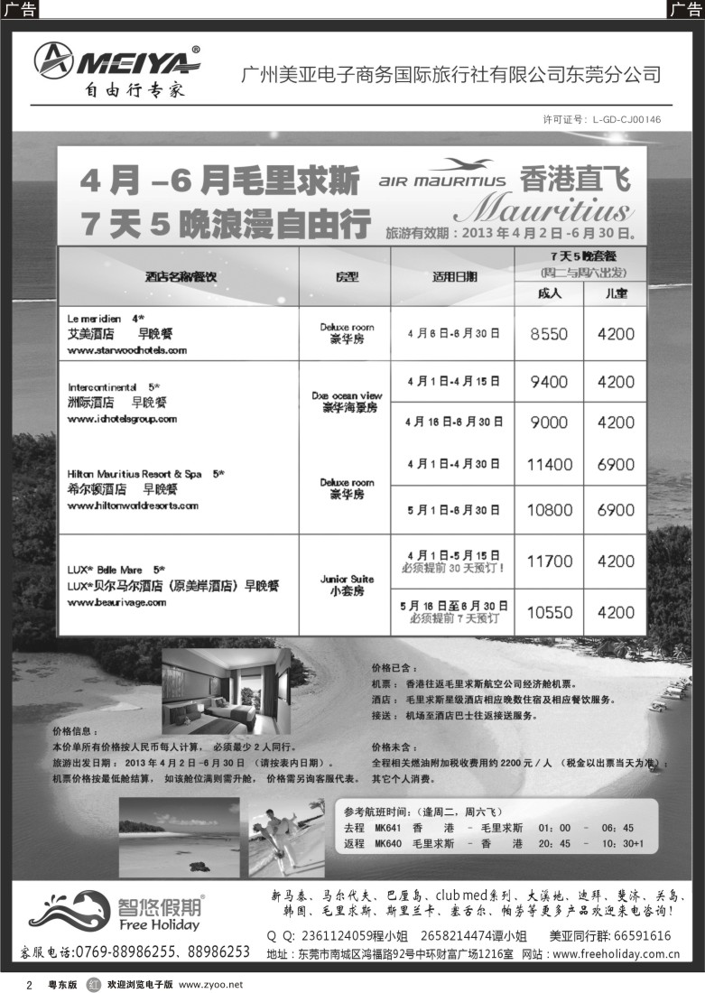 r02  美亚自悠假期-海外自由行专家