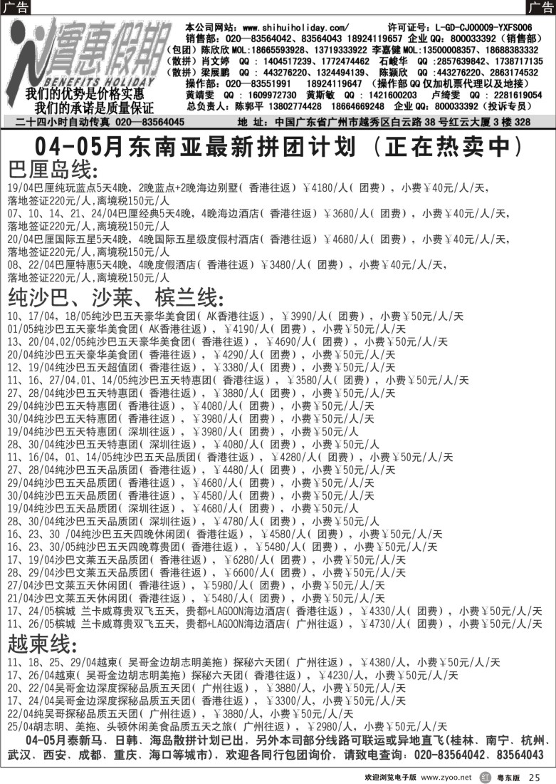 r25  实惠假期-2013年4月-5月东南亚同行散拼计划