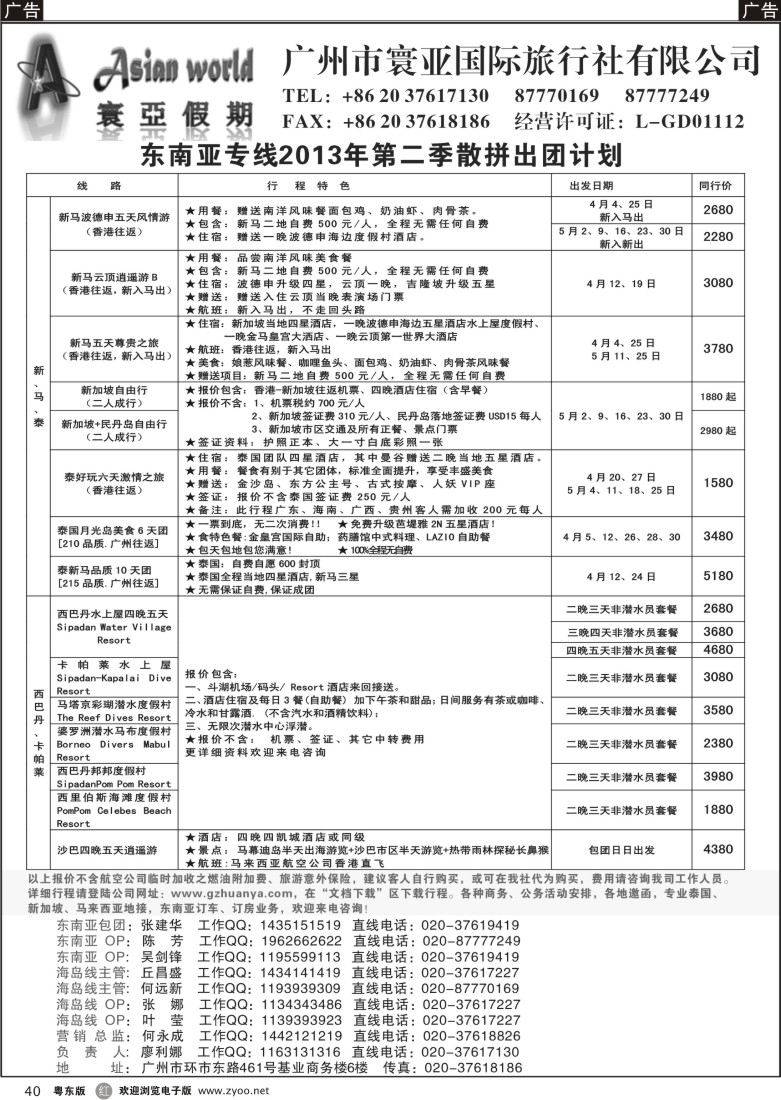 r40  寰亚假期-东南亚专线
