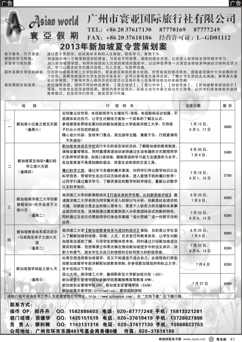 r41  寰亚假期-新加坡夏令营专线