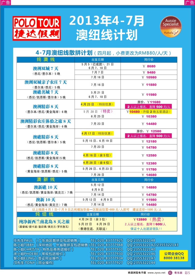 r彩05  捷达假期-助您遨游澳新美加日韩非的专家
