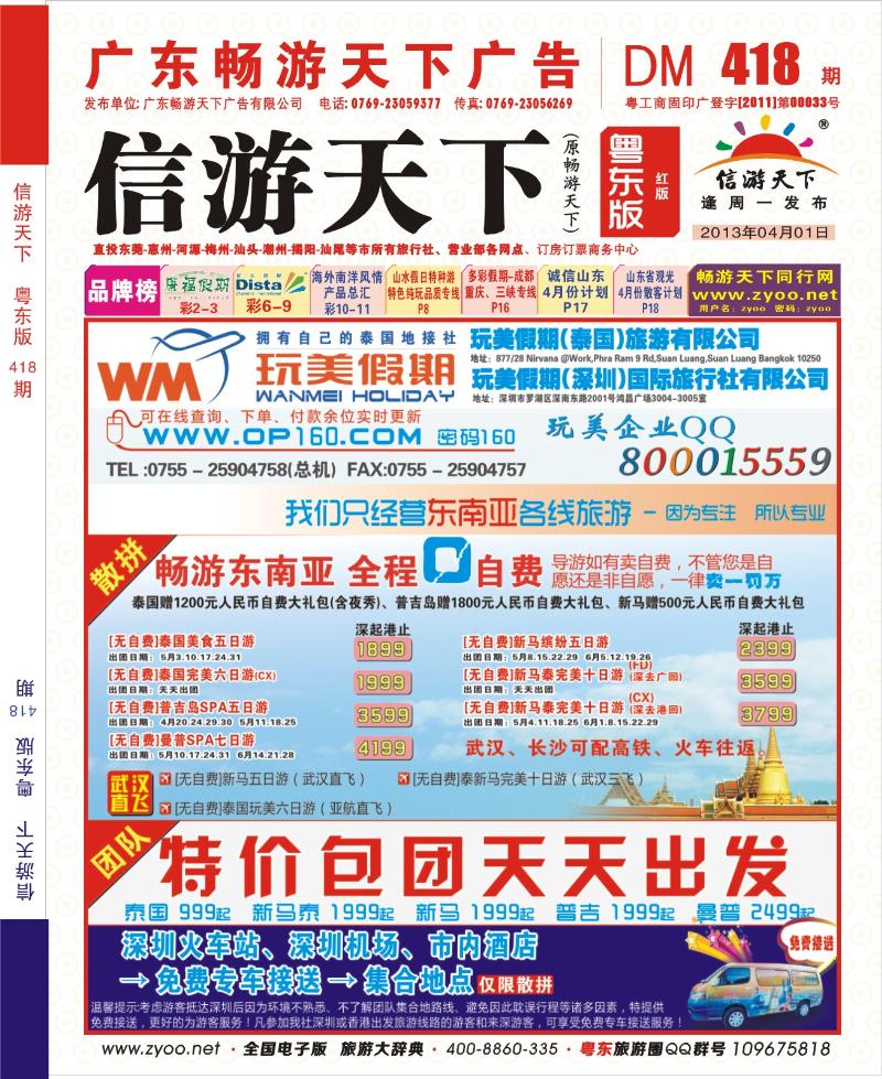 红版封面 玩美假期