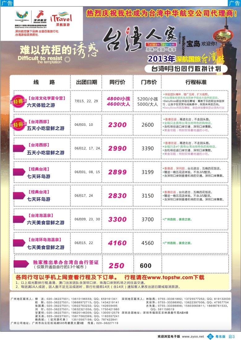 b彩03  深航国旅感动台湾行同行计划