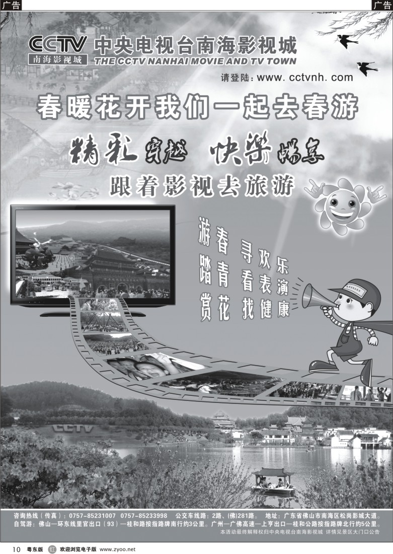r10  CCTV南海影视城春暖花开跟着影视去旅游