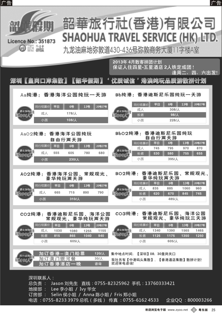 b25  香港韶华假期--4月主推酒店