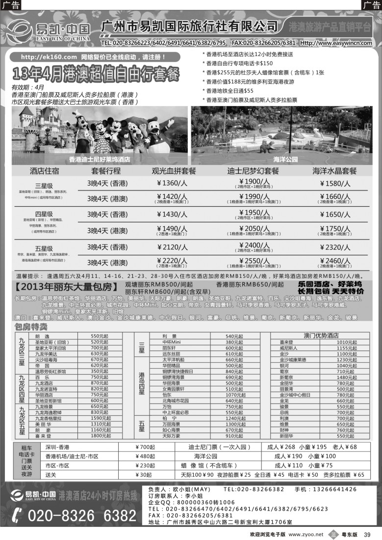 b39  易凯.中国EK160港澳酒店全球供应商