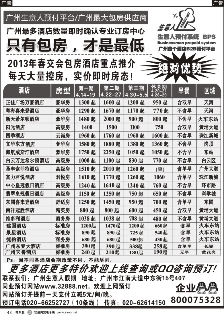 r48  2013春交会包房主推--广州生意人假期