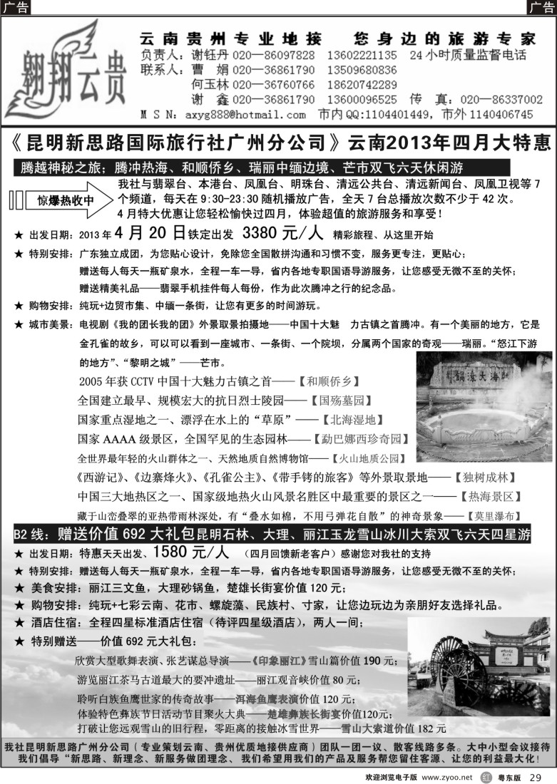 r29  翱翔云贵-昆明新思路广州分公司