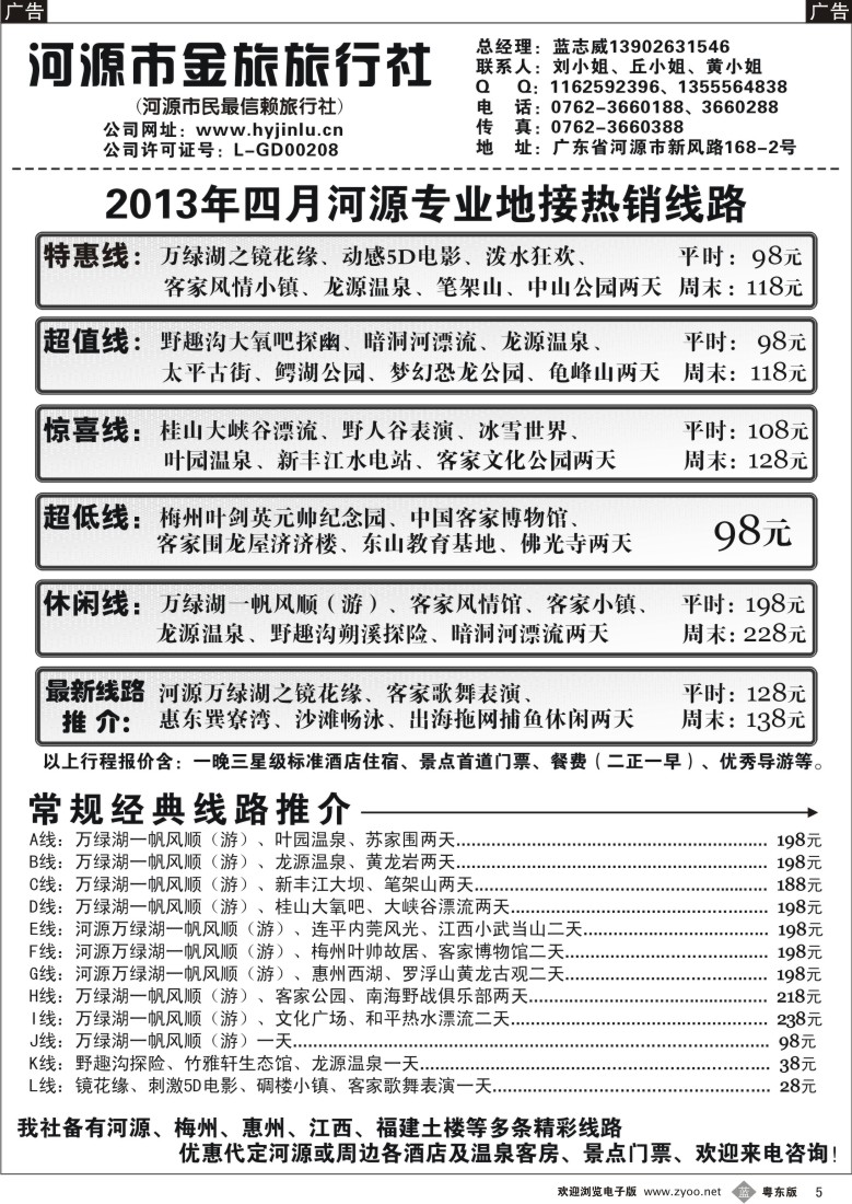 b05  河源金旅四月地接精彩线路