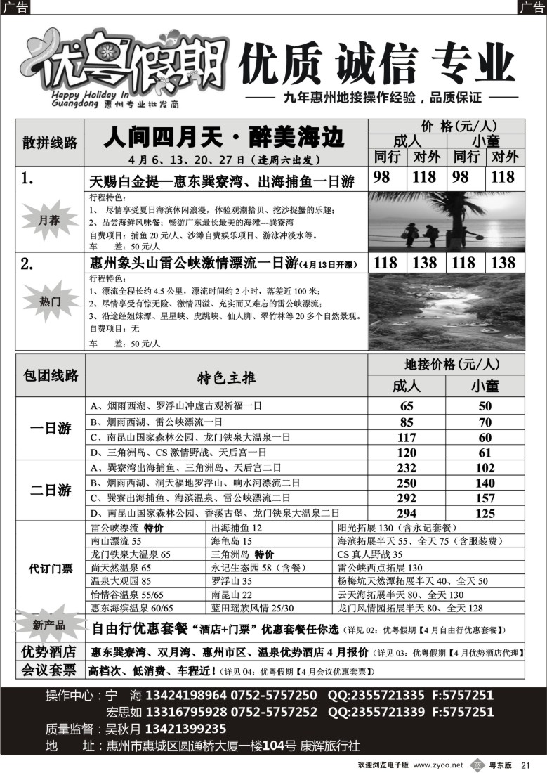 b21  优粤假期-4月计划出炉