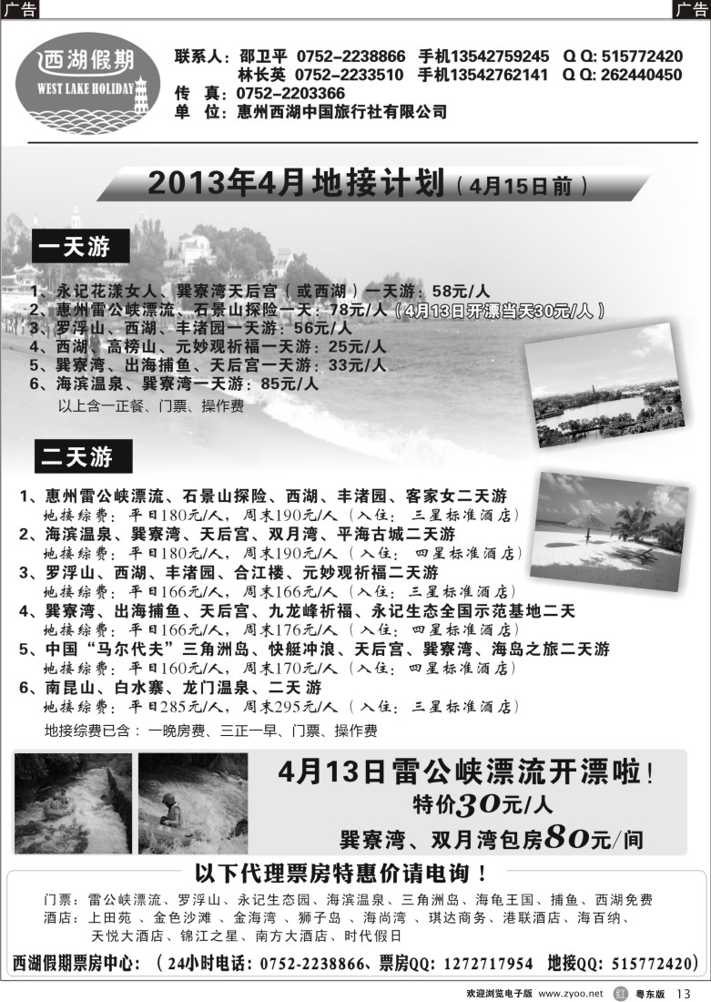 r13  西湖假期惠州4月地接计划