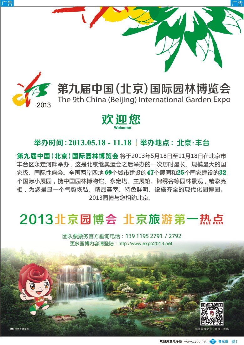 b彩01  第九届中国（北京）国际园林博览会
