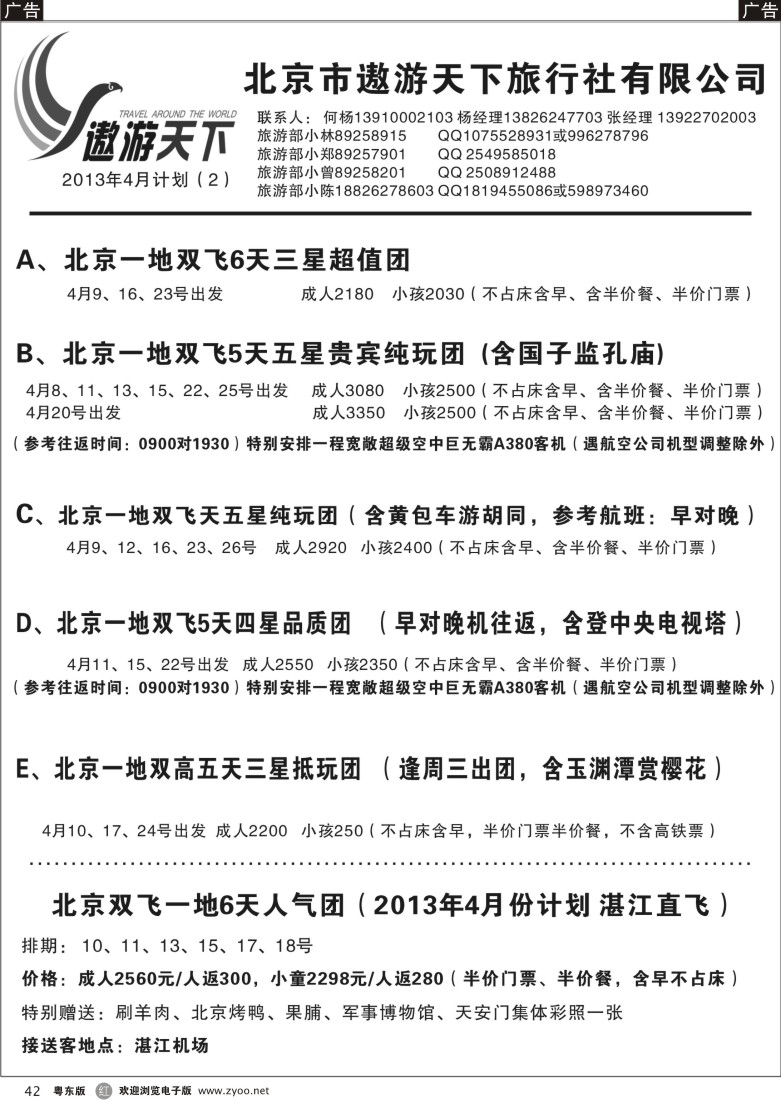 r42  北京市遨游天下旅行社有限公司