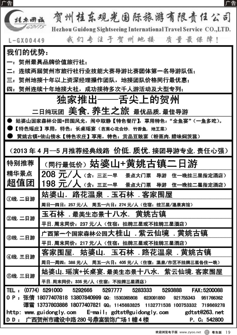 r19  广西贺州桂东观光国际旅游有限责任公司