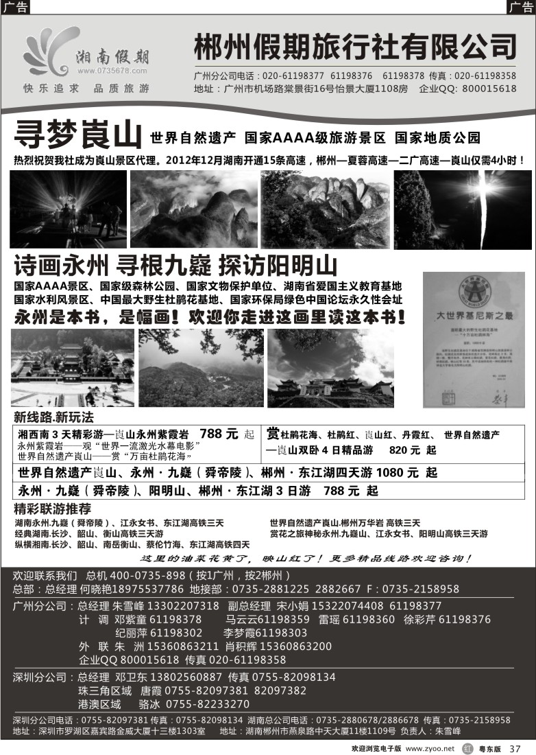 r37  湘南假期--莽山 郴州 长沙 韶山 衡山专线
