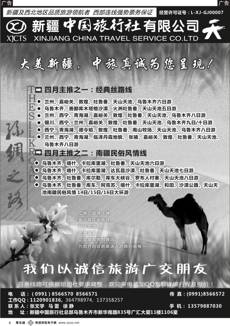 b04  畅游西部-新疆中国旅行社