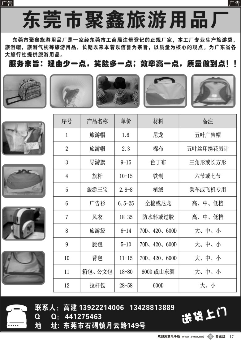 b17  东莞聚鑫袋帽礼品厂