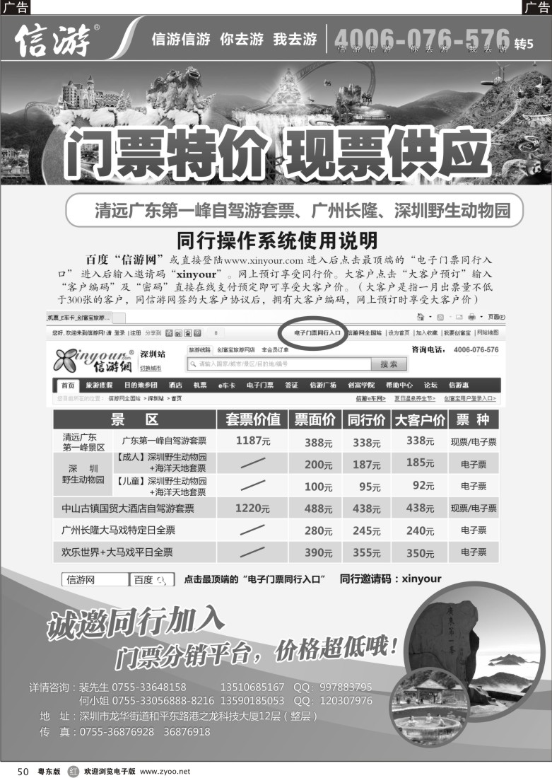 r50  信游-同行门票分销系统