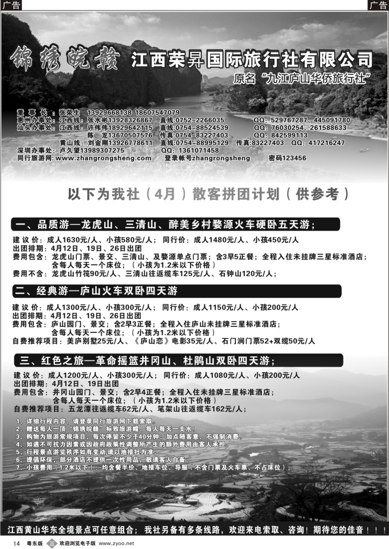 b14  “锦绣皖赣”—江西荣昇国际旅行社