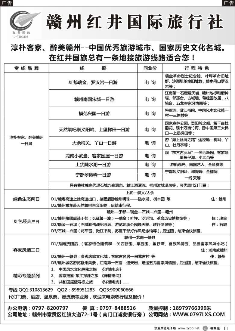 r11  赣州红井国旅专业地接