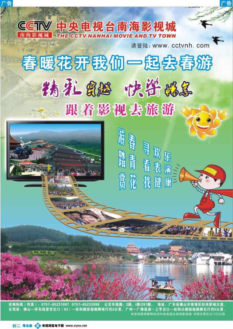 兰版封二 南海影视城 jpg