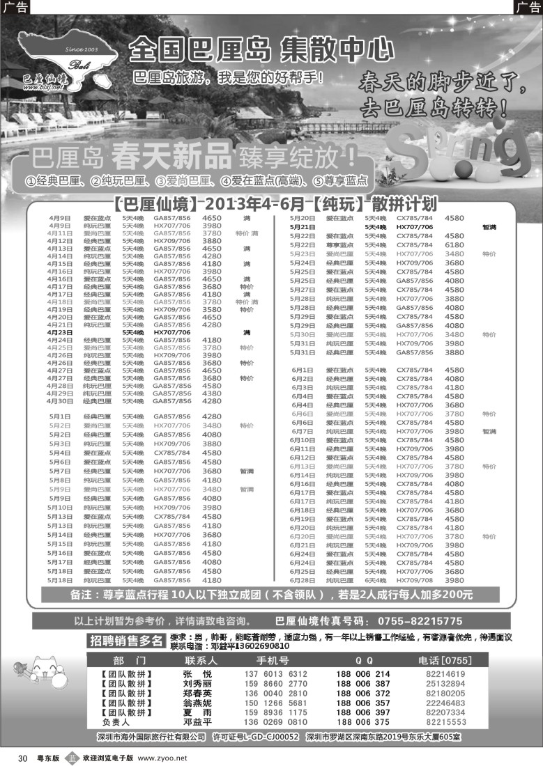 b30  巴厘仙境-专业巴厘岛地接最新散拼计划