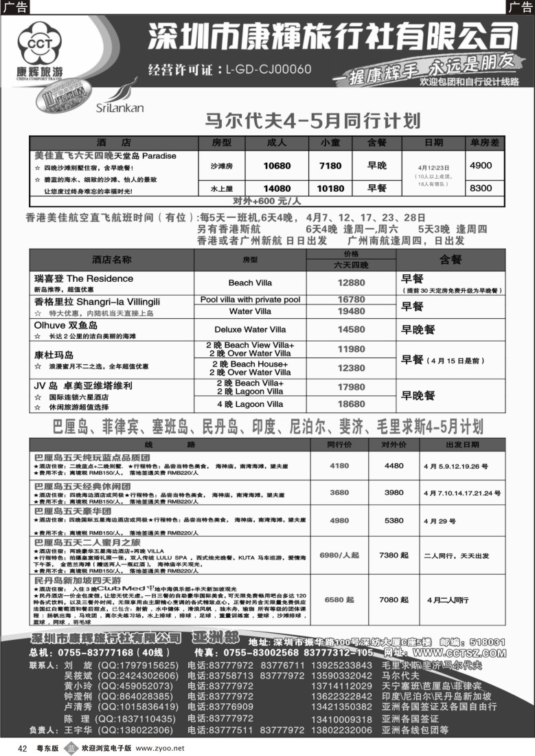 b42  深圳康辉-世界风情亚洲部2013年4-5月计划