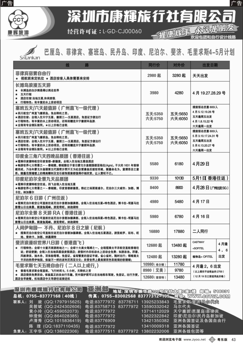 b43  深圳康辉-世界风情亚洲部2013年4-5月计划