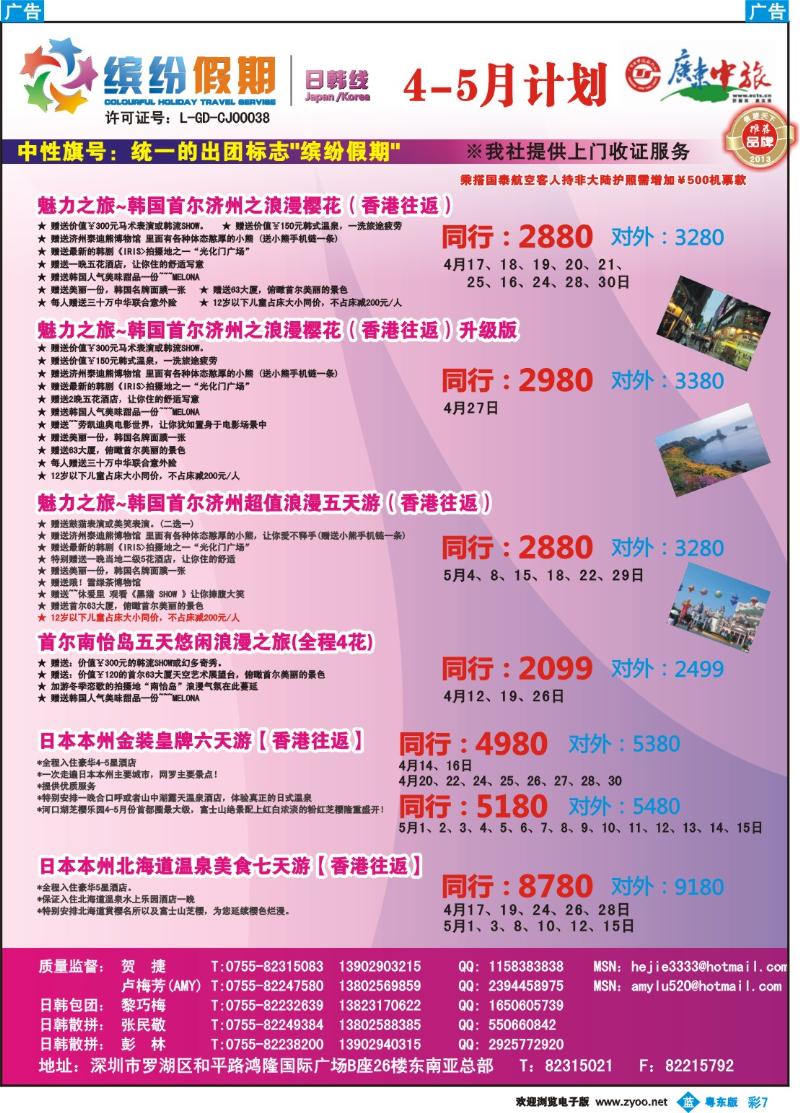 b彩07  缤纷假期—广东中旅日韩部—日韩计划