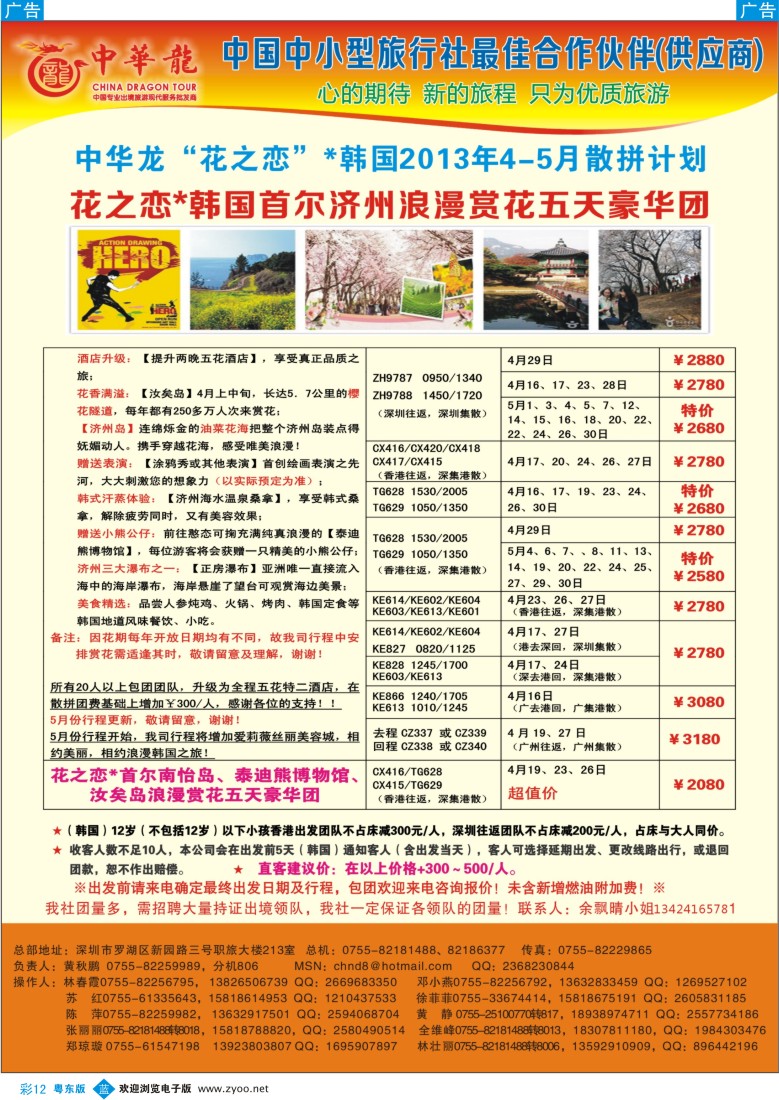 b彩12  幸福韩国游2013年04-05月散拼计划