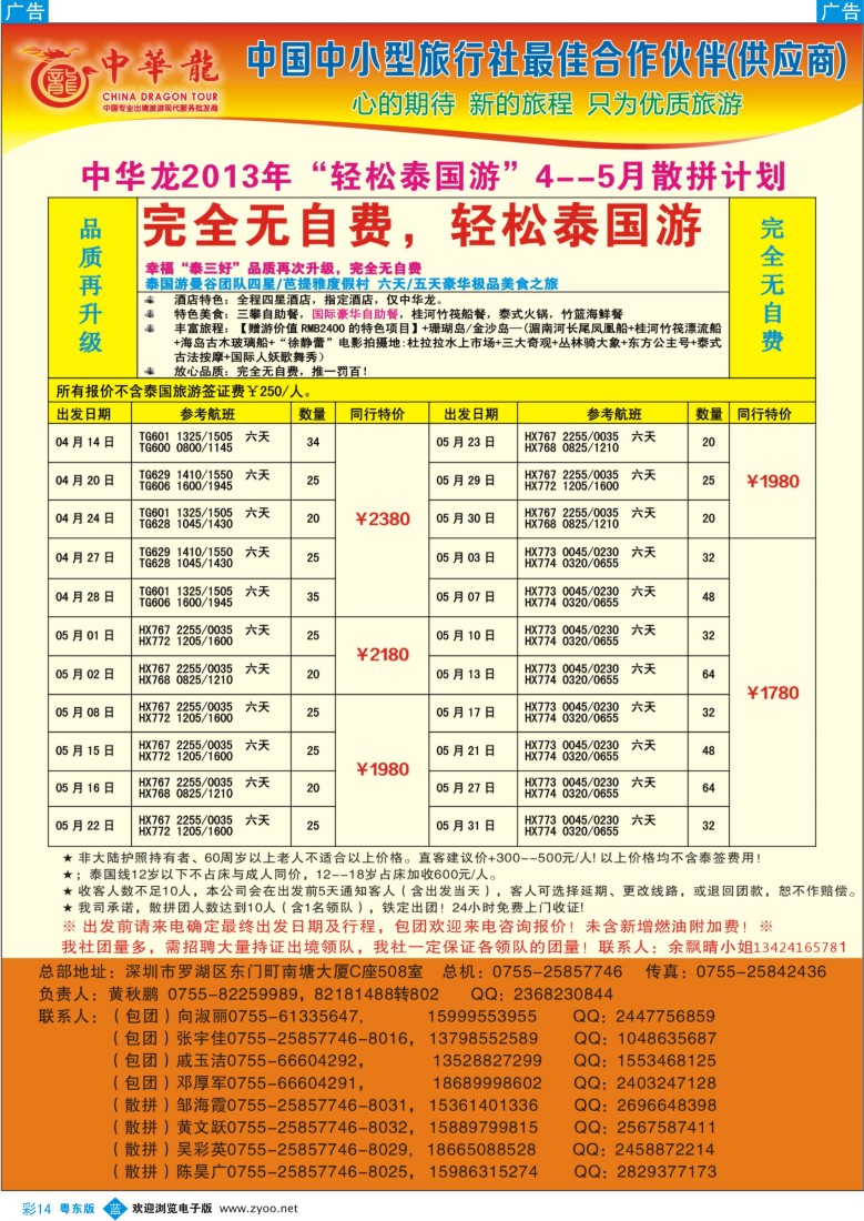 b彩14  幸福泰国游 2013年04-05月散拼计划