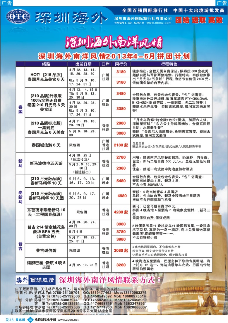 b彩16  海外南洋风情出境中心-泰新马全线广州出发计划