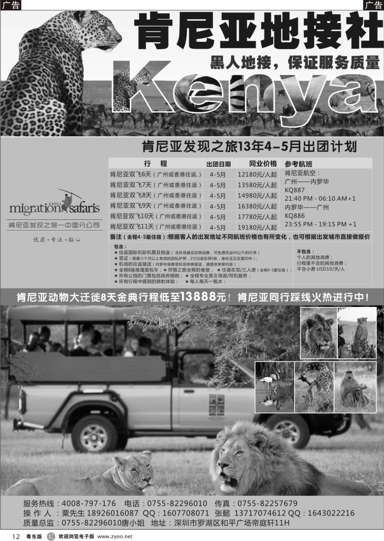 r12  肯尼亚发现之旅