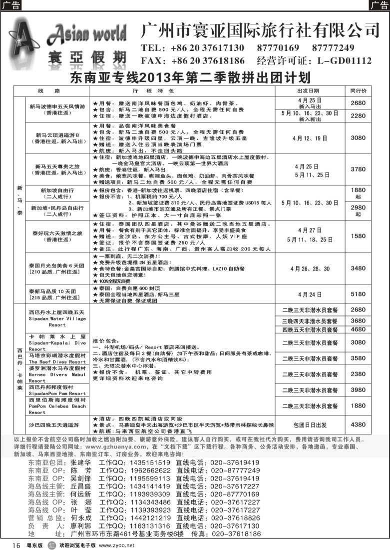 r16  寰亚假期-东南亚专线