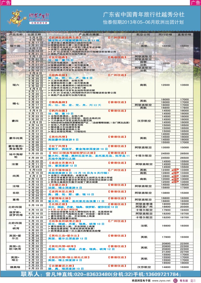 r彩01  翔龙万里行